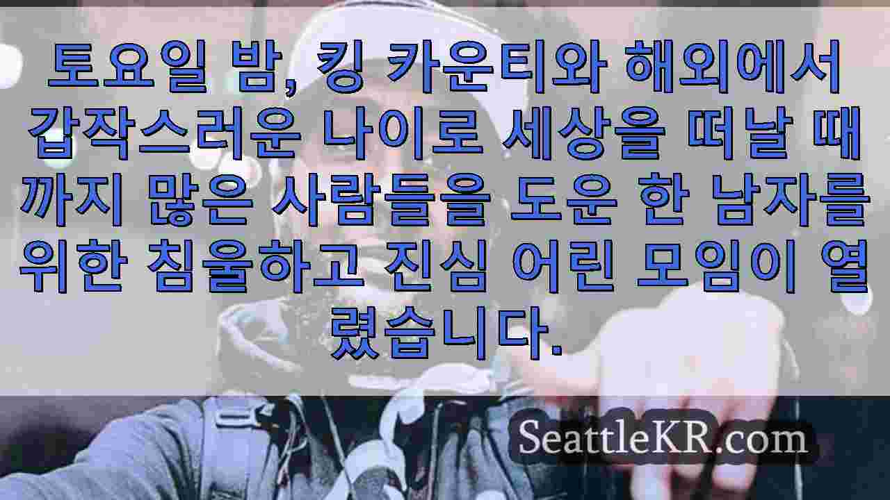 시애틀 뉴스 SeattleKR