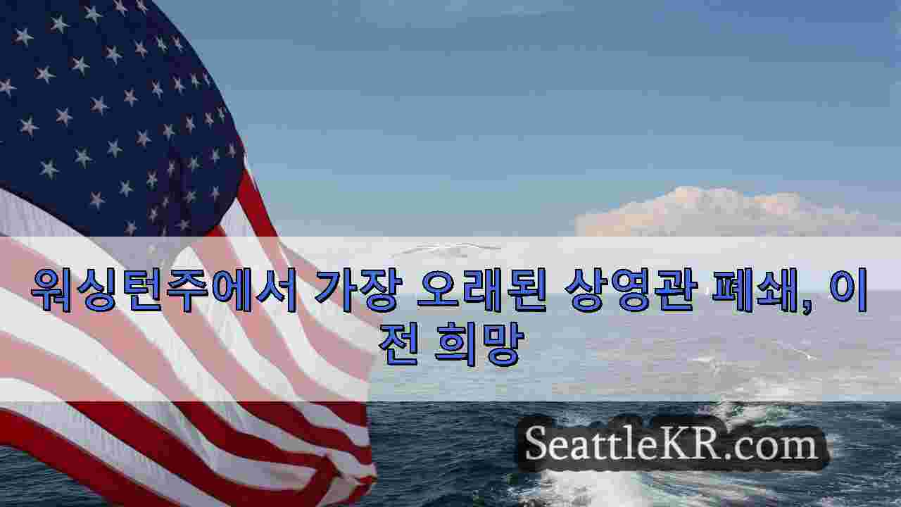 시애틀 뉴스 SeattleKR