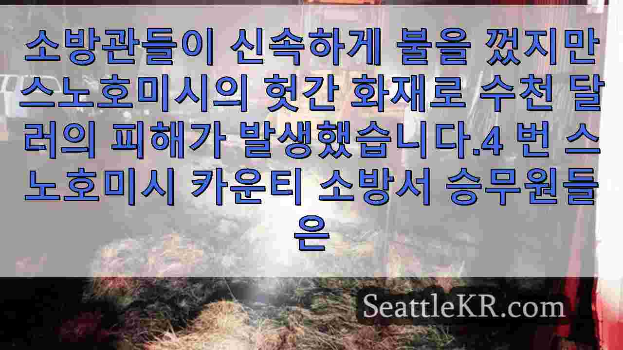 시애틀 뉴스 SeattleKR