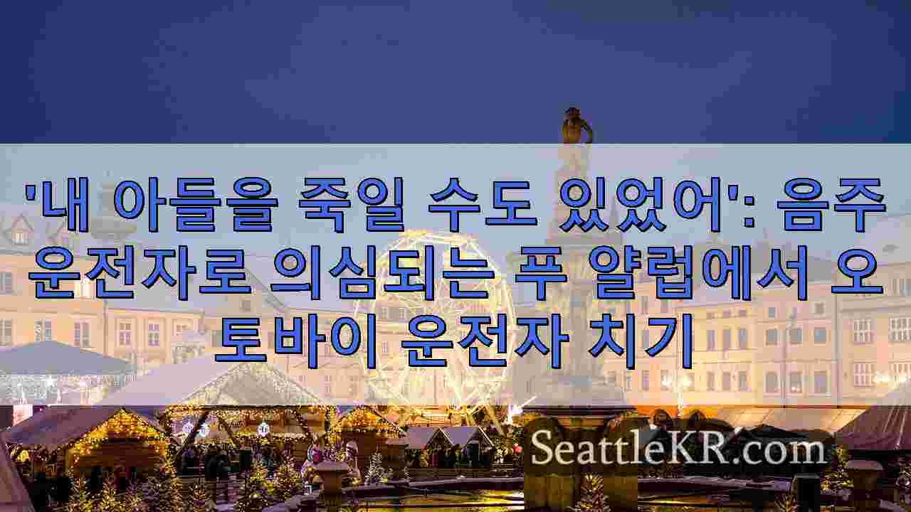 시애틀 뉴스 SeattleKR
