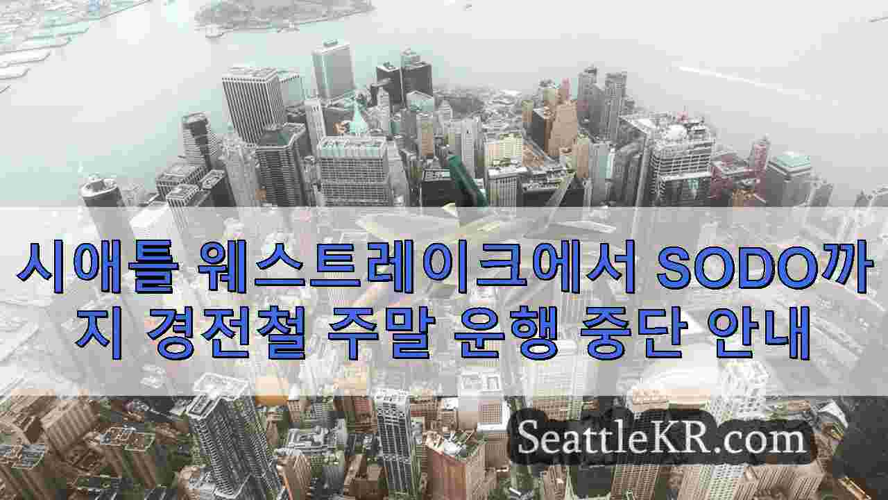시애틀 뉴스 SeattleKR