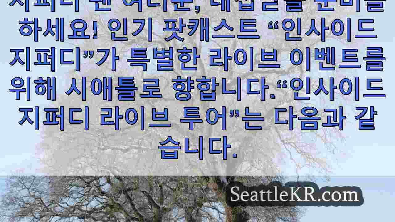 시애틀 뉴스 SeattleKR