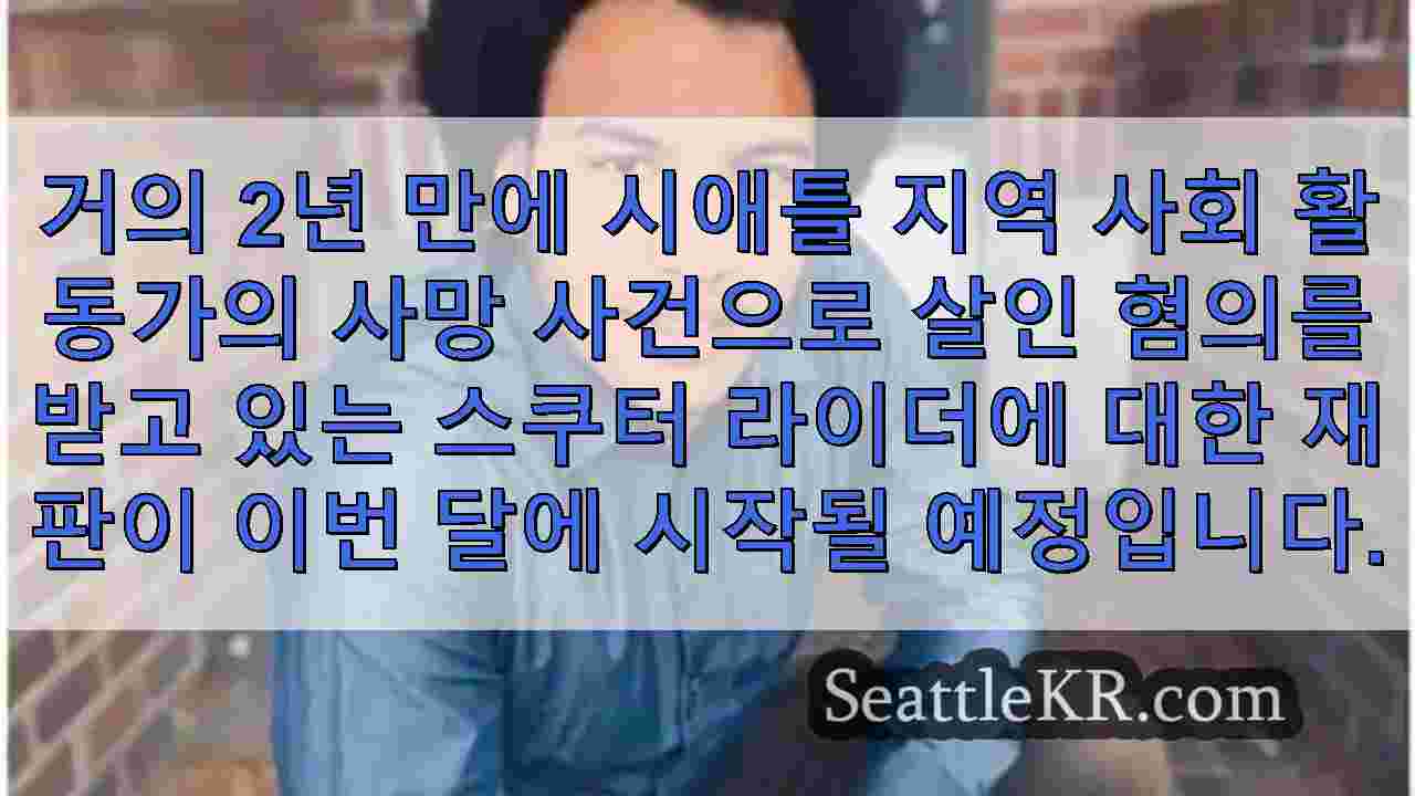 시애틀 뉴스 SeattleKR