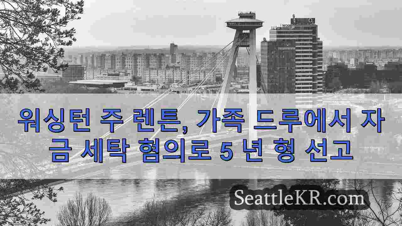 시애틀 뉴스 SeattleKR