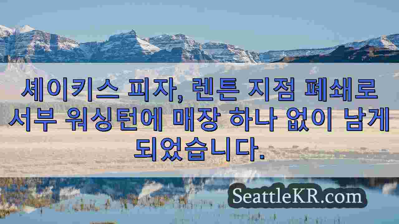 시애틀 뉴스 SeattleKR