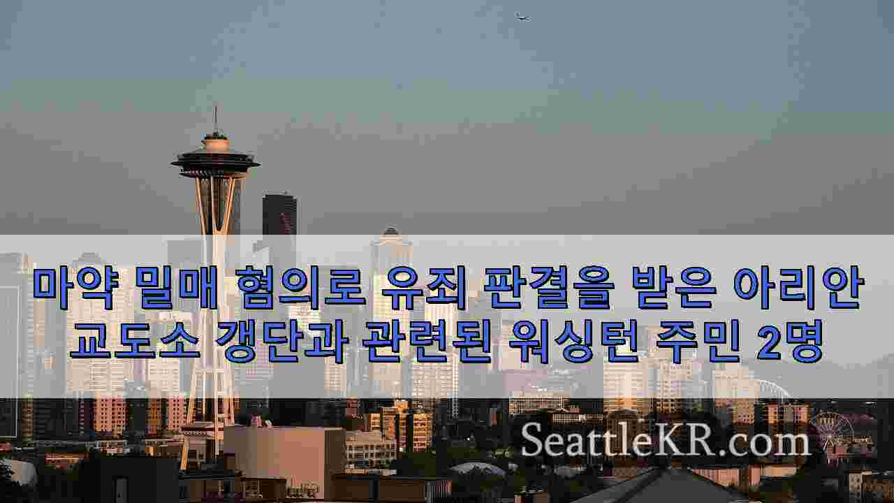 시애틀 뉴스 SeattleKR