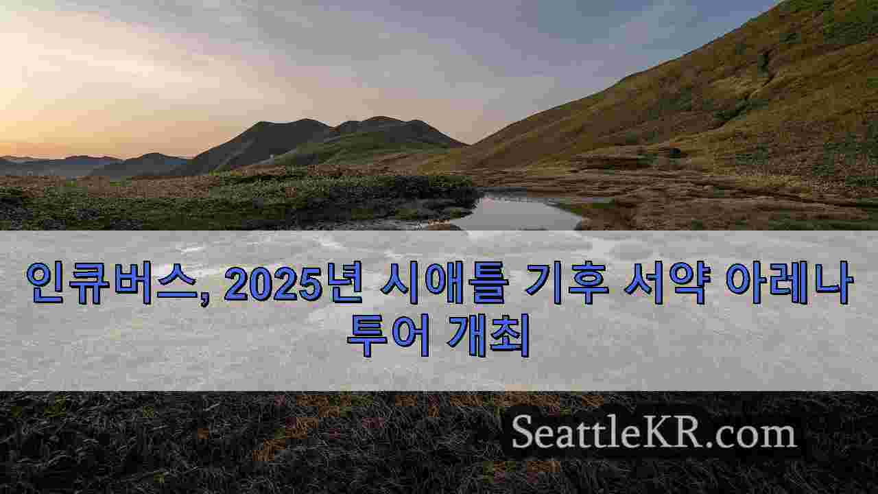 시애틀 뉴스 SeattleKR