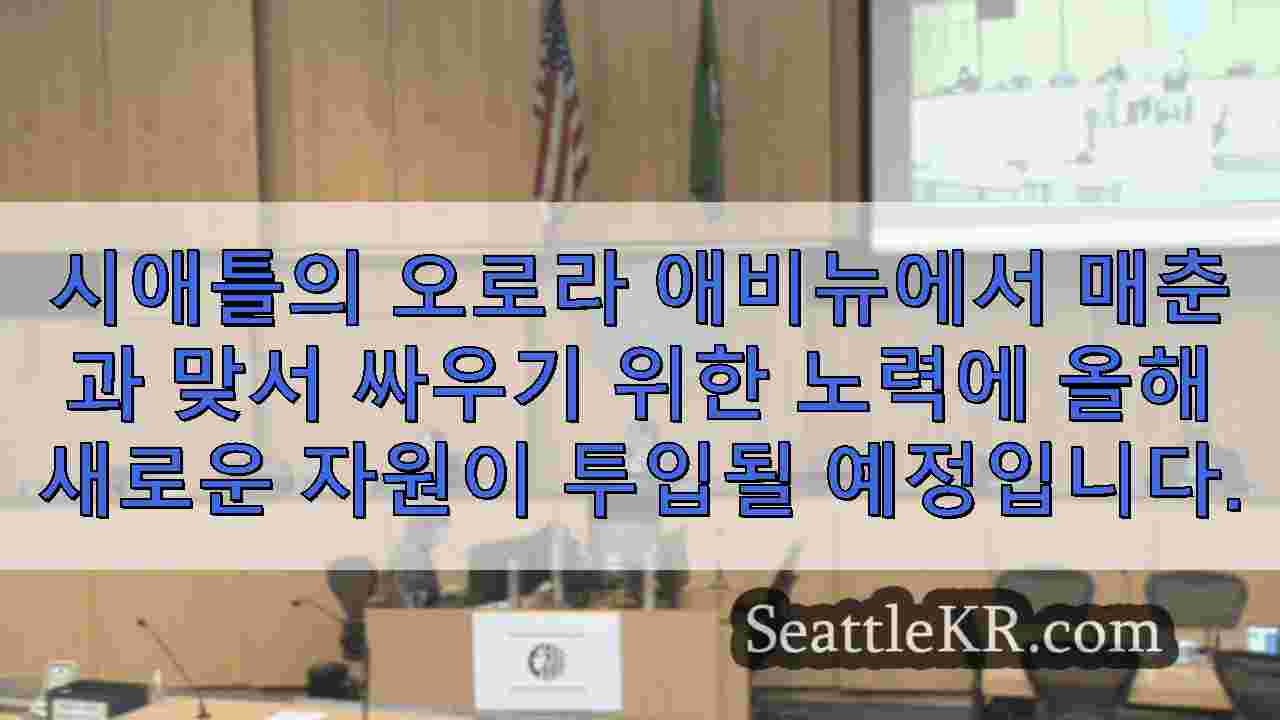 시애틀 뉴스 SeattleKR