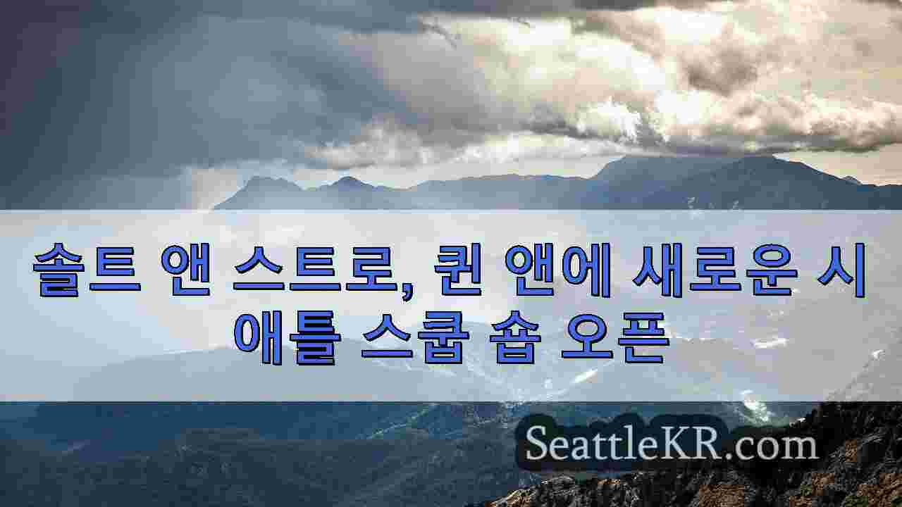 시애틀 뉴스 SeattleKR