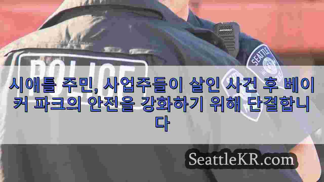 시애틀 뉴스 SeattleKR