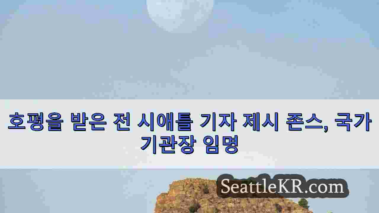 시애틀 뉴스 SeattleKR