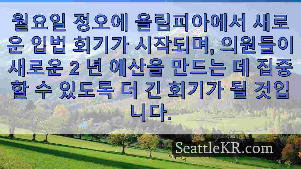 시애틀 뉴스 SeattleKR