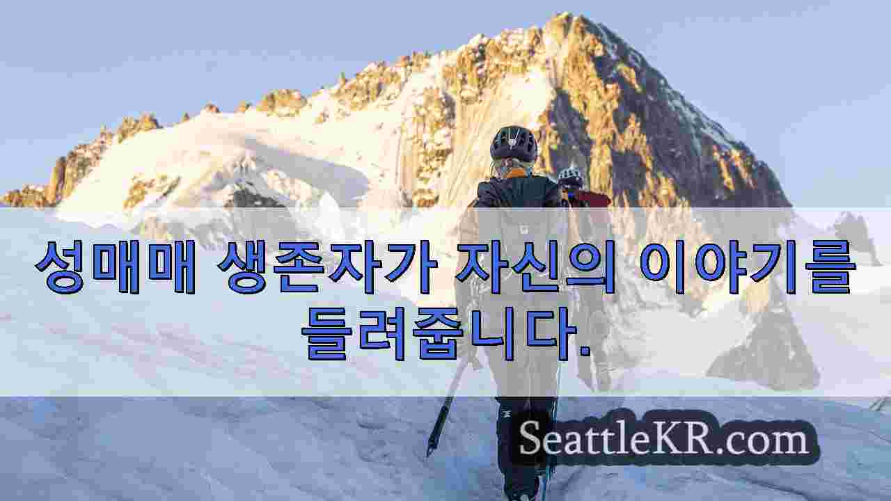 시애틀 뉴스 SeattleKR