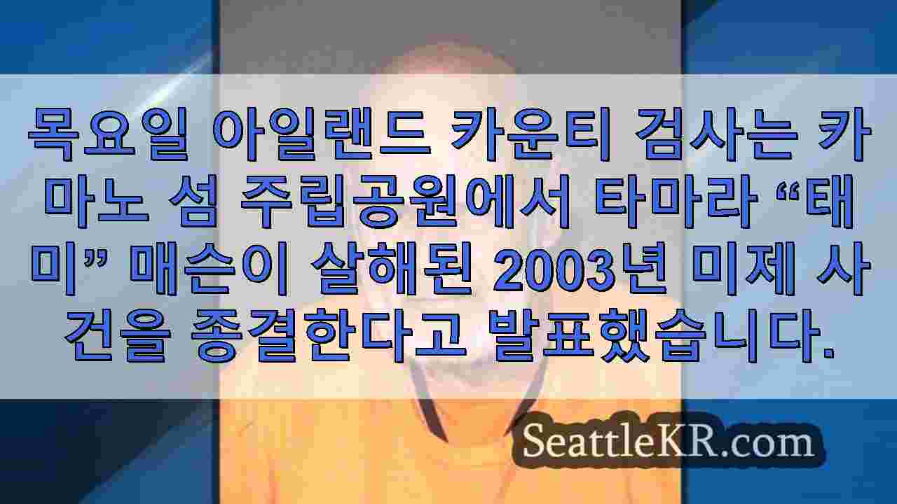 시애틀 뉴스 SeattleKR