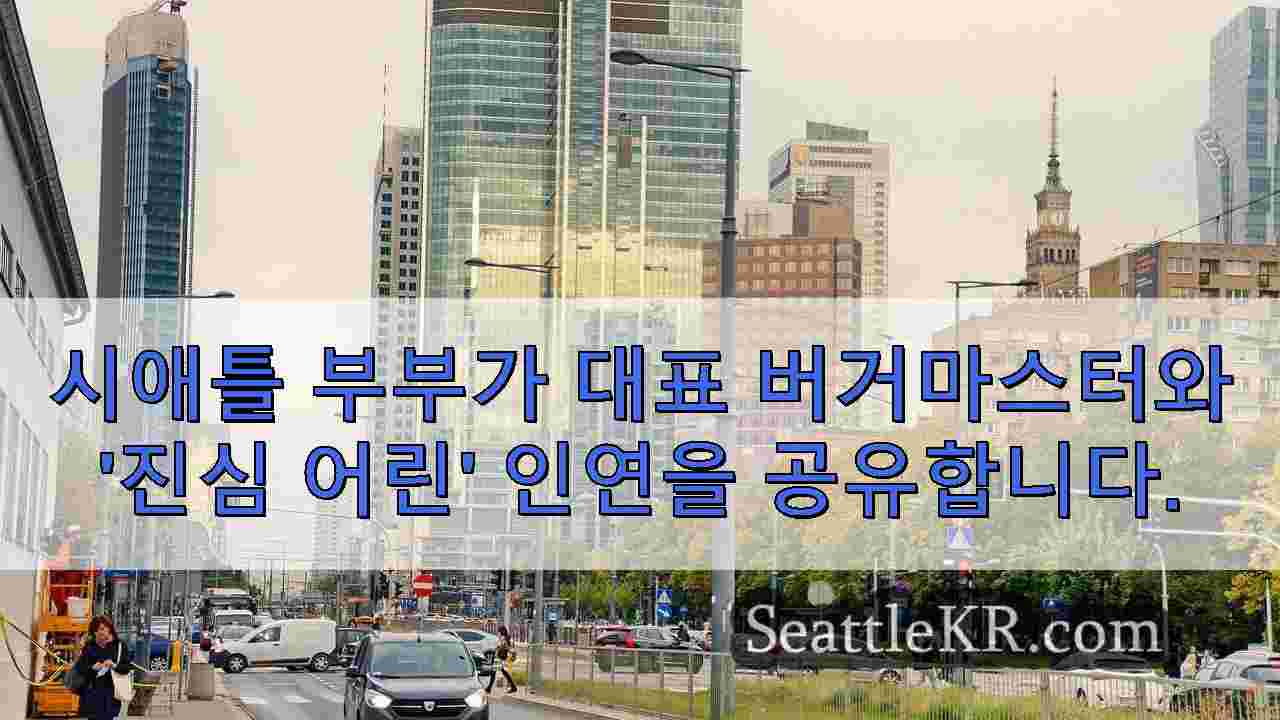 시애틀 뉴스 SeattleKR