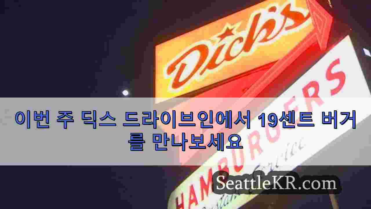 시애틀 뉴스 SeattleKR