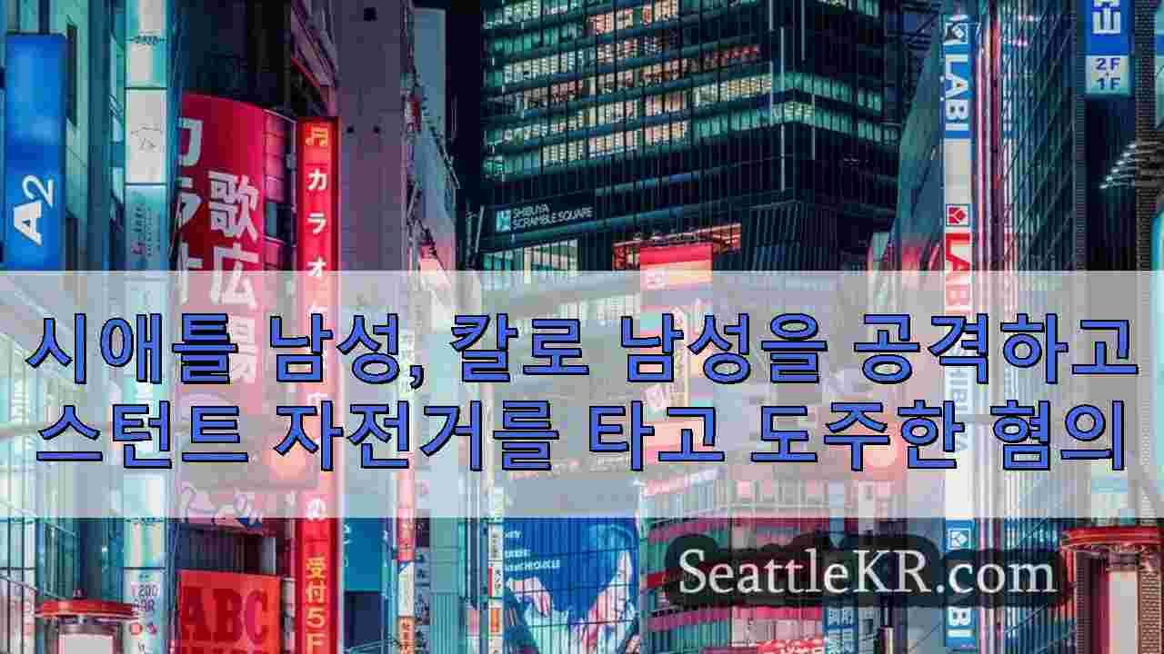 시애틀 뉴스 SeattleKR