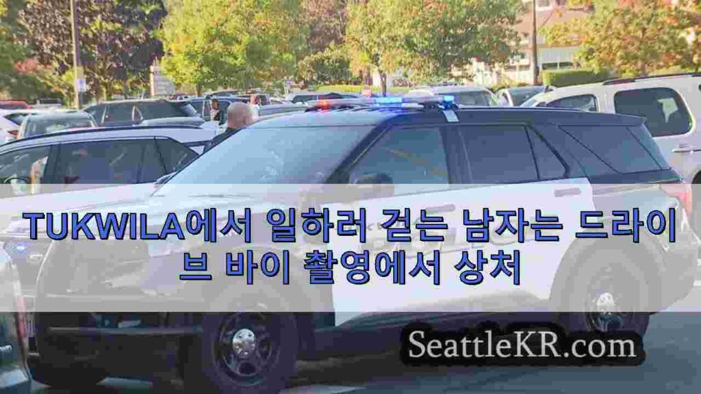Tukwila에서 일하러 걷는 남자는 드라이브 바이 촬영에서 상처