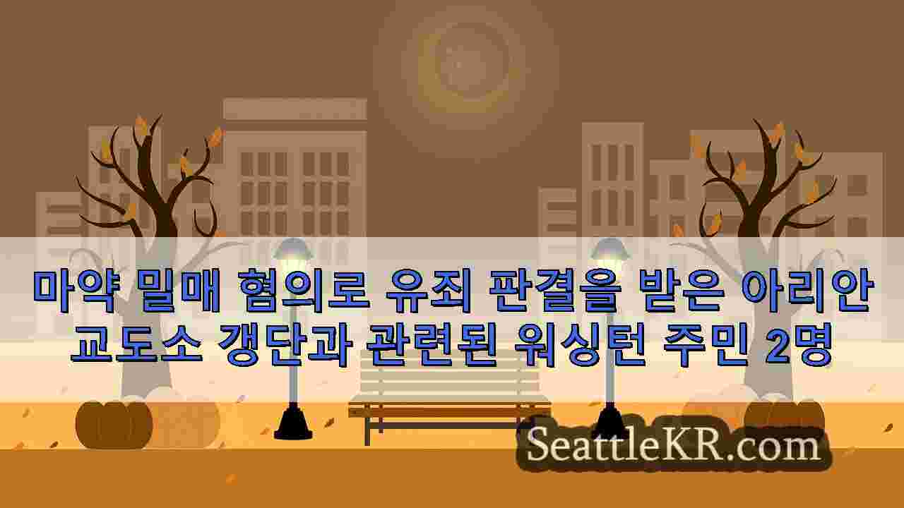 시애틀 뉴스 SeattleKR