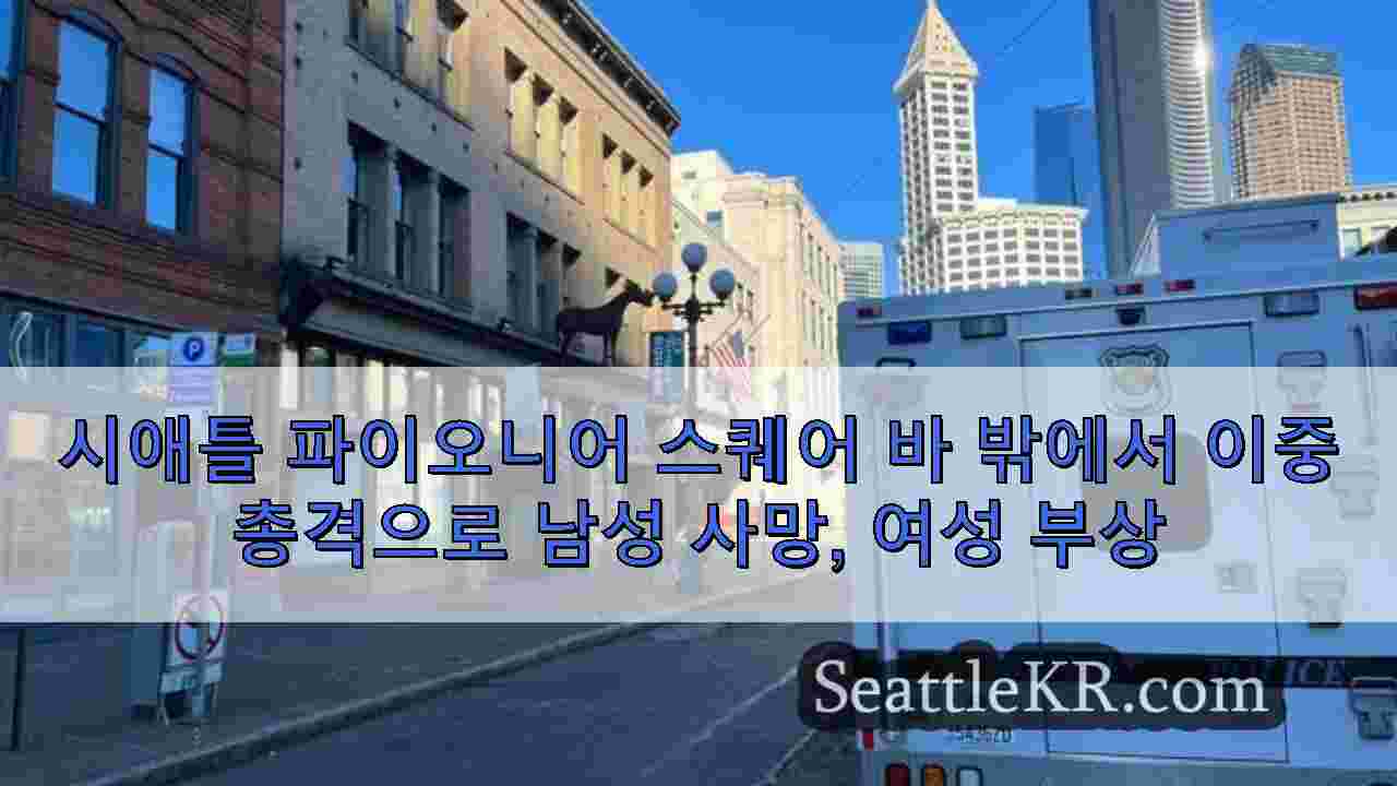 시애틀 뉴스 SeattleKR