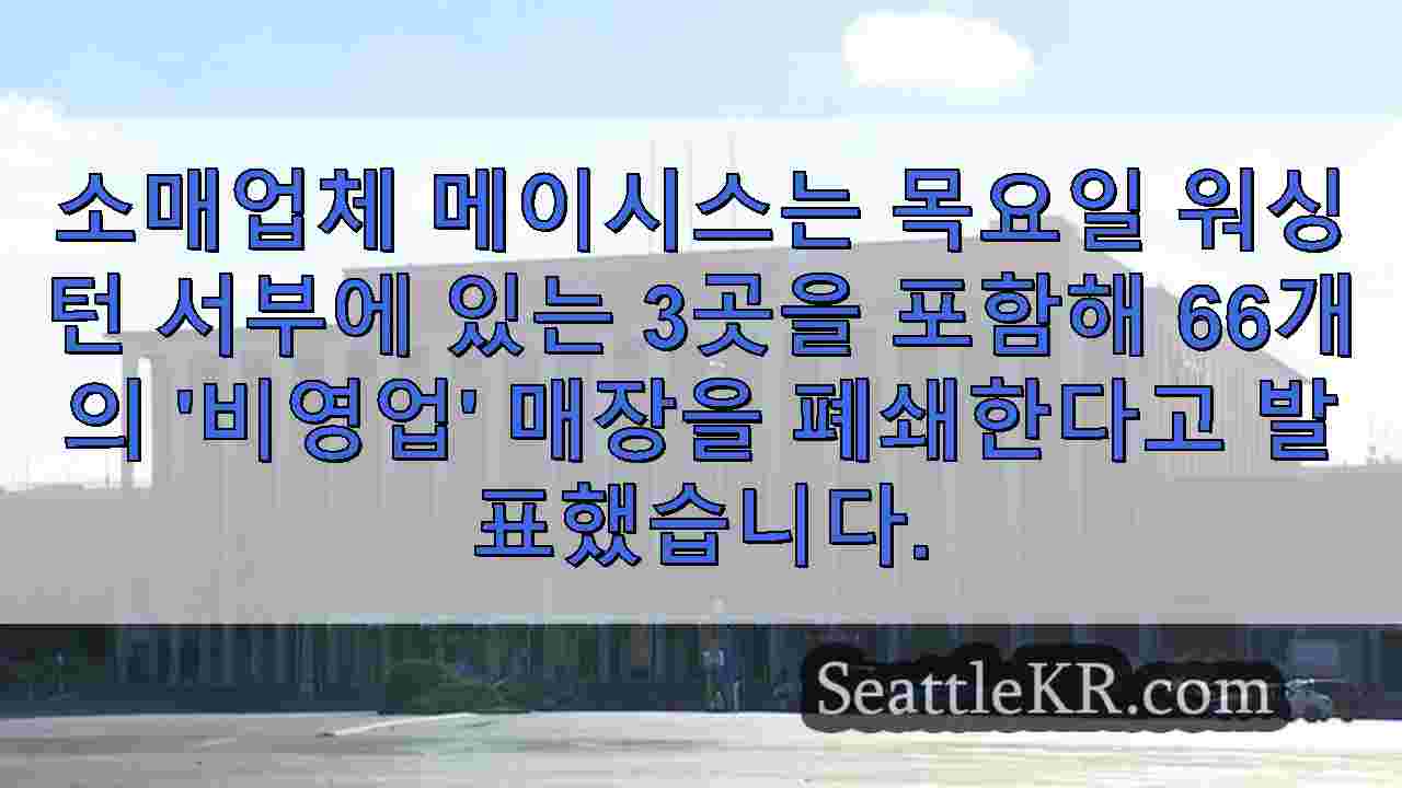 시애틀 뉴스 SeattleKR