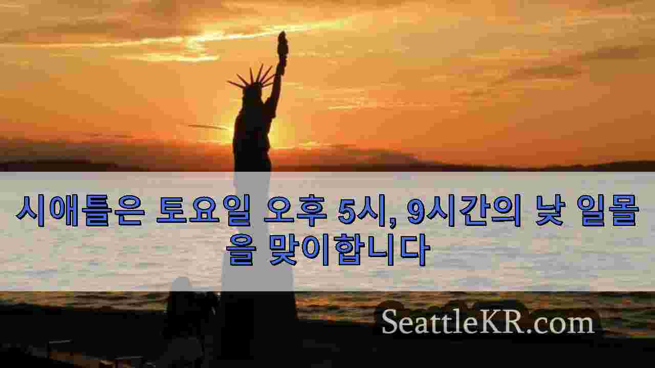 시애틀 뉴스 SeattleKR