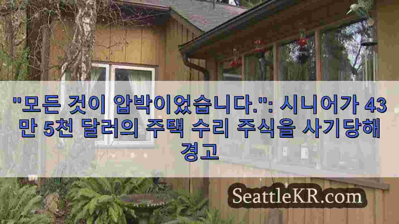 시애틀 뉴스 SeattleKR