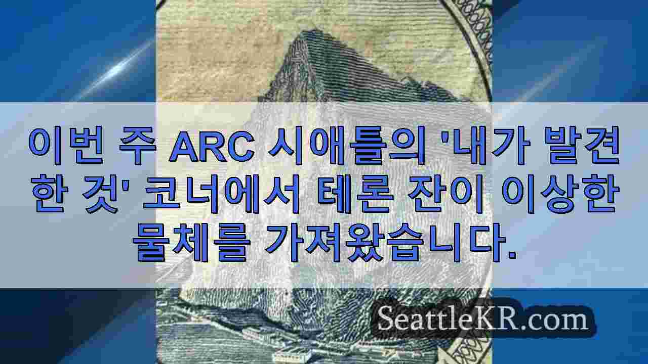 시애틀 뉴스 SeattleKR