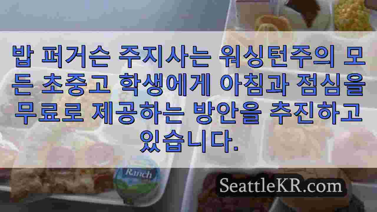 시애틀 뉴스 SeattleKR