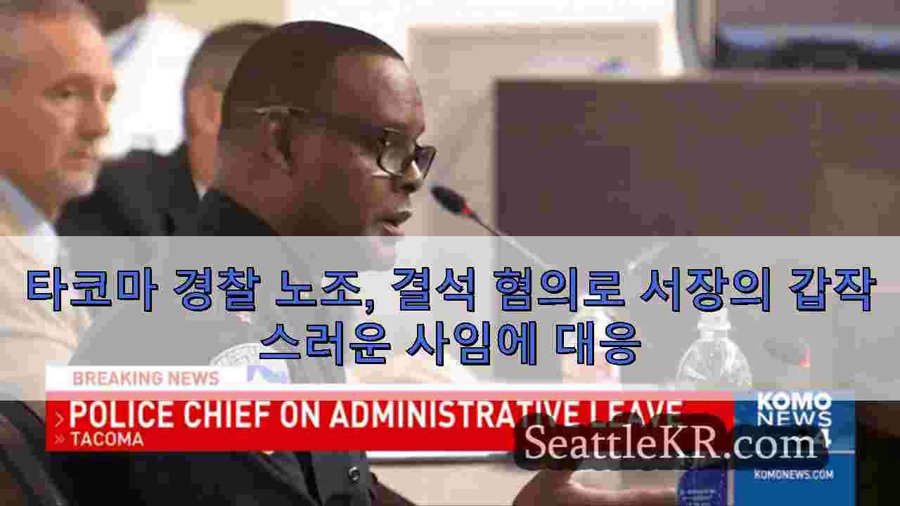 시애틀 뉴스 SeattleKR