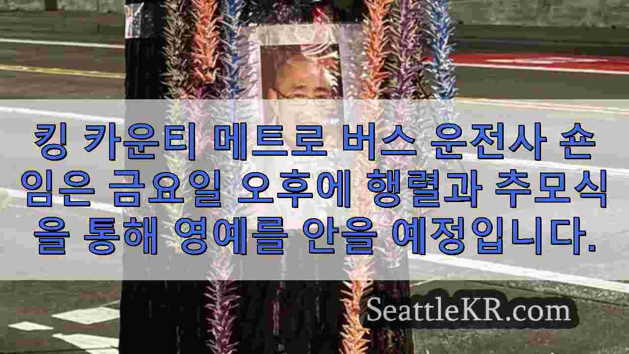시애틀 뉴스 SeattleKR