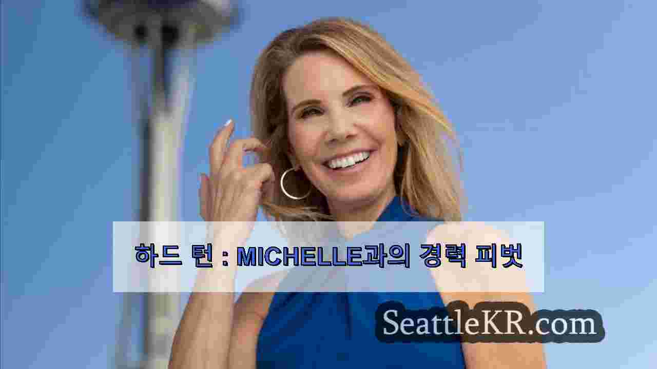 하드 턴 : Michelle과의 경력 피벗