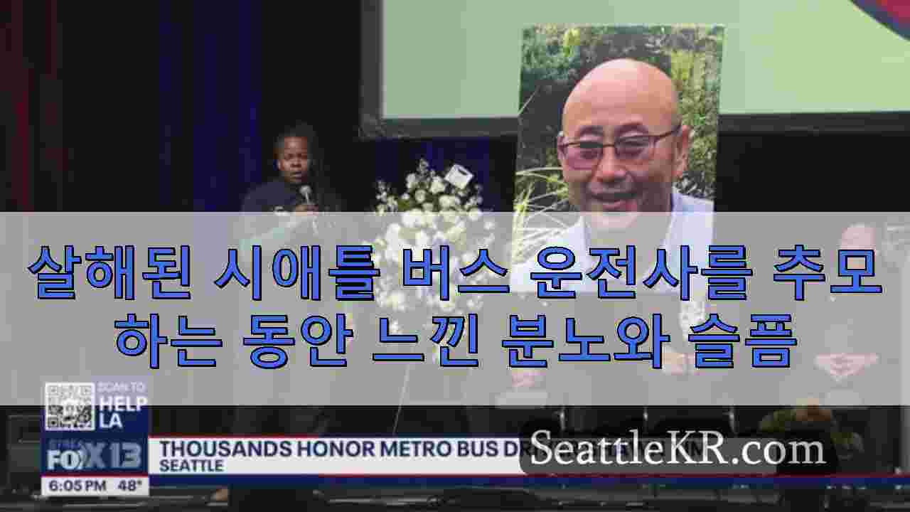 시애틀 뉴스 SeattleKR