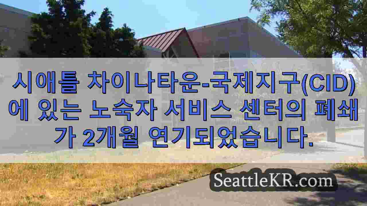 시애틀 뉴스 SeattleKR