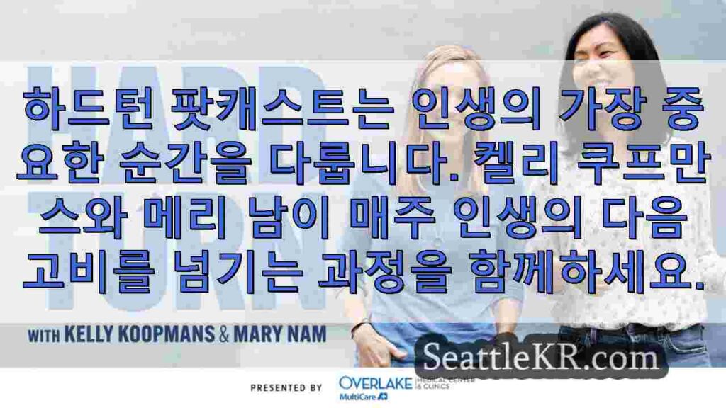 하드턴 팟캐스트 소개