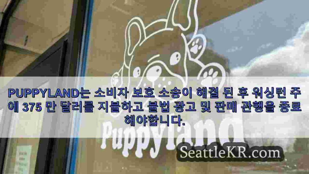 Puppyland는 불법 광고, 판매 관행으로 3,750 만 달러의