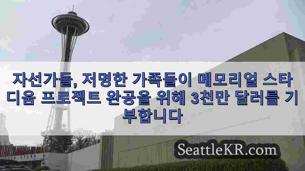 시애틀 뉴스 SeattleKR
