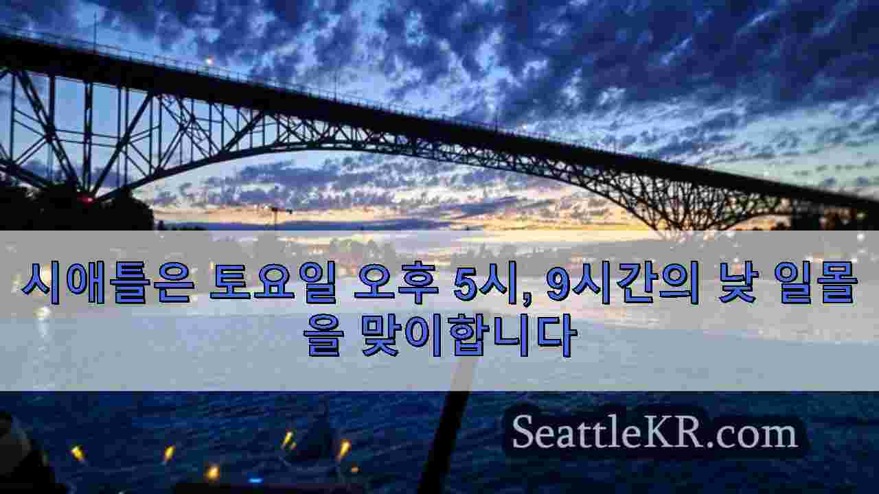 시애틀 뉴스 SeattleKR