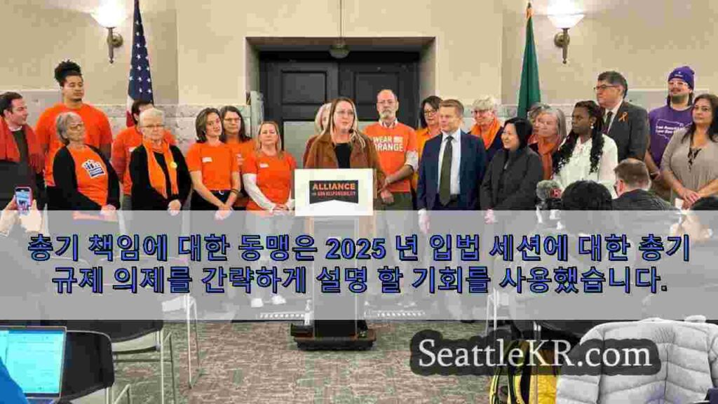 총기 규제는 입법 세션 동안 2025 의제를 개요합니다