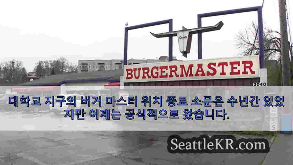 73 년 후에 Burgermaster의 University