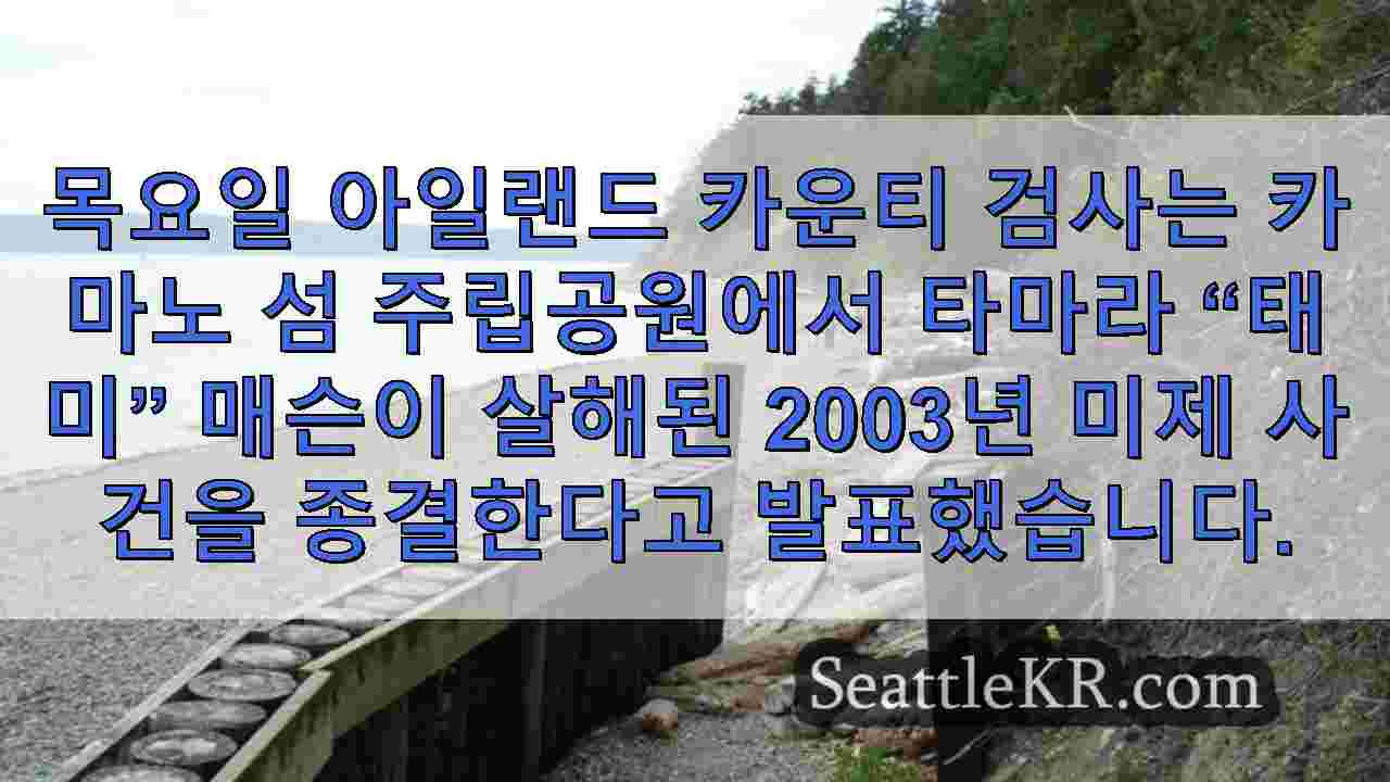 시애틀 뉴스 SeattleKR