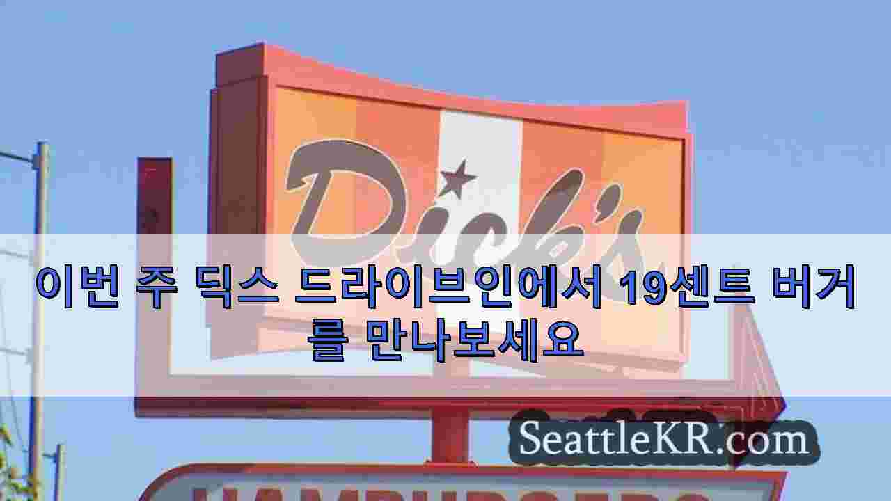 시애틀 뉴스 SeattleKR