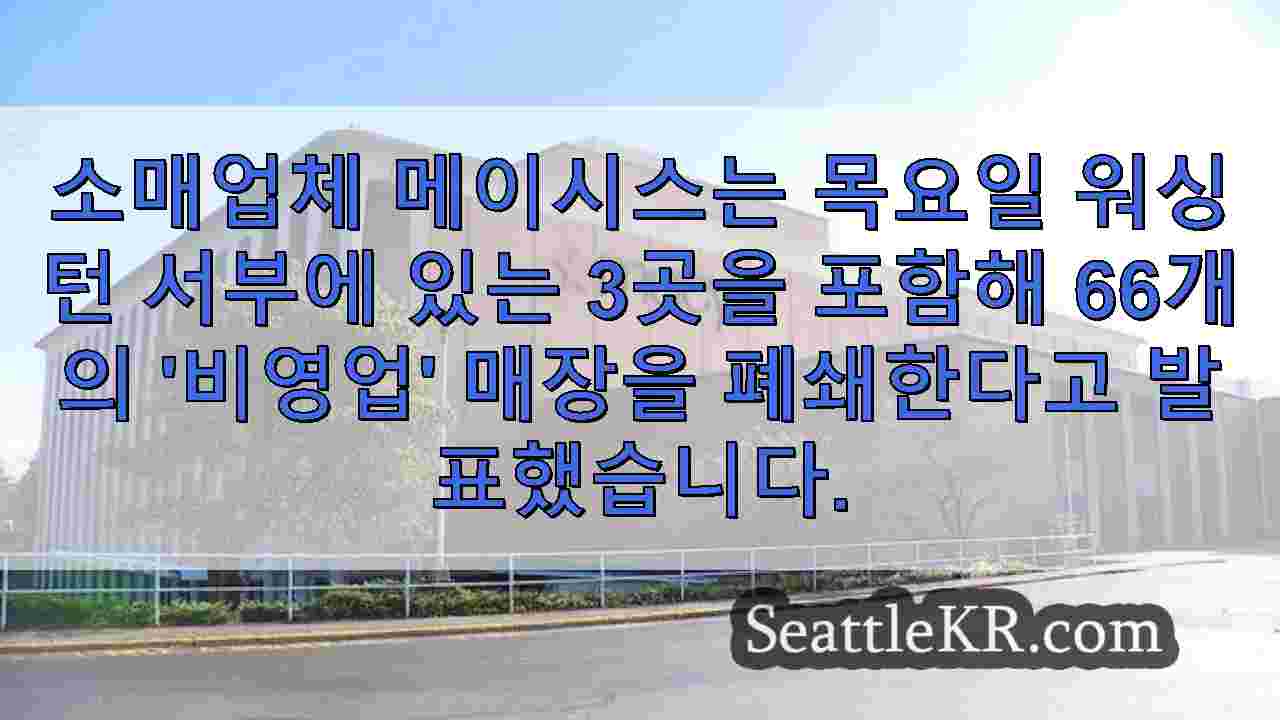 시애틀 뉴스 SeattleKR