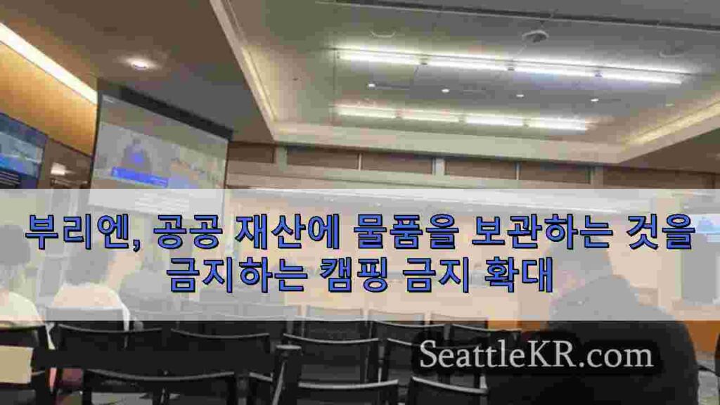 부리엔, 공공 재산에 물품을 보관하는 것을 금지하는 캠핑 금지 확대