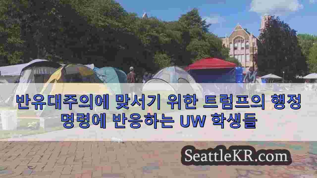 시애틀 뉴스 SeattleKR
