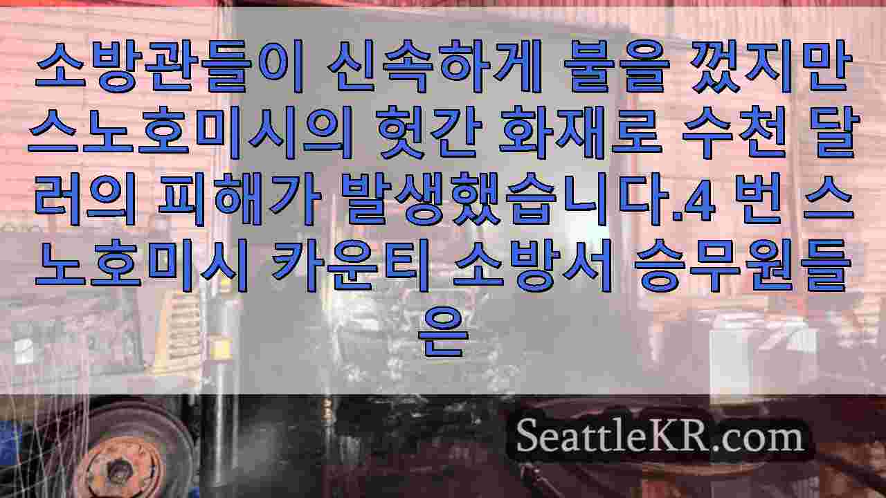 시애틀 뉴스 SeattleKR