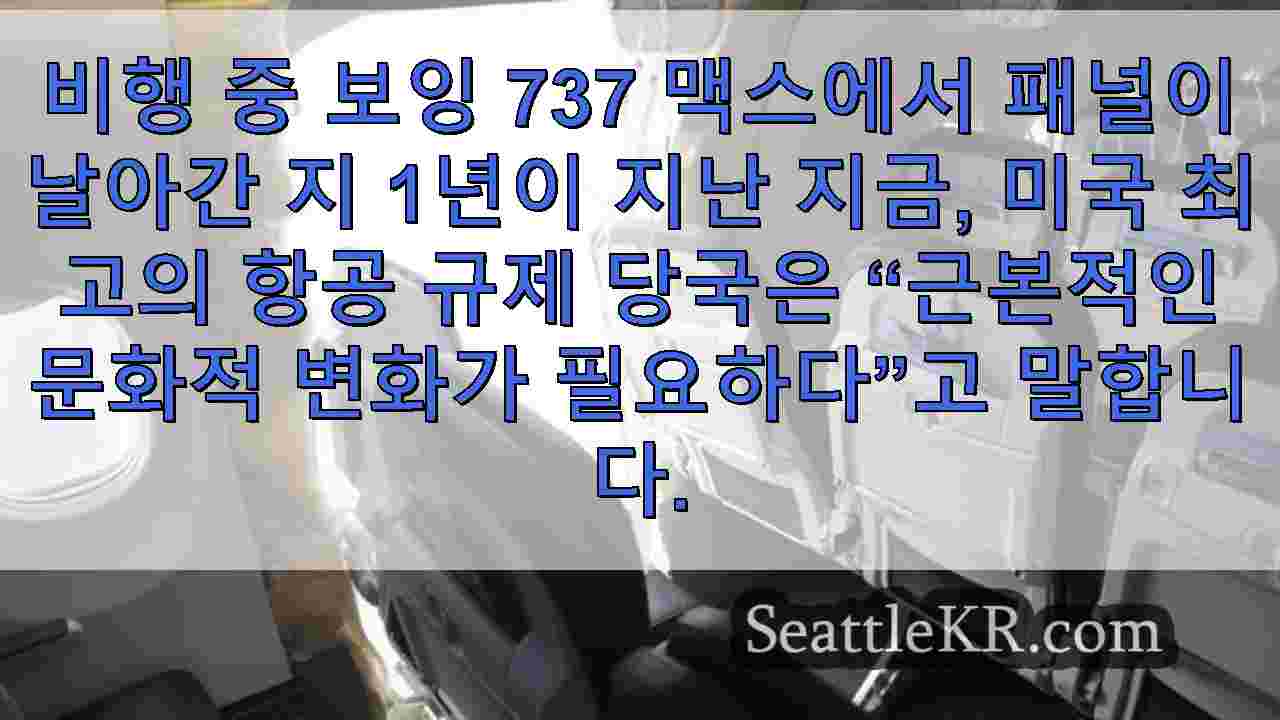 시애틀 뉴스 SeattleKR