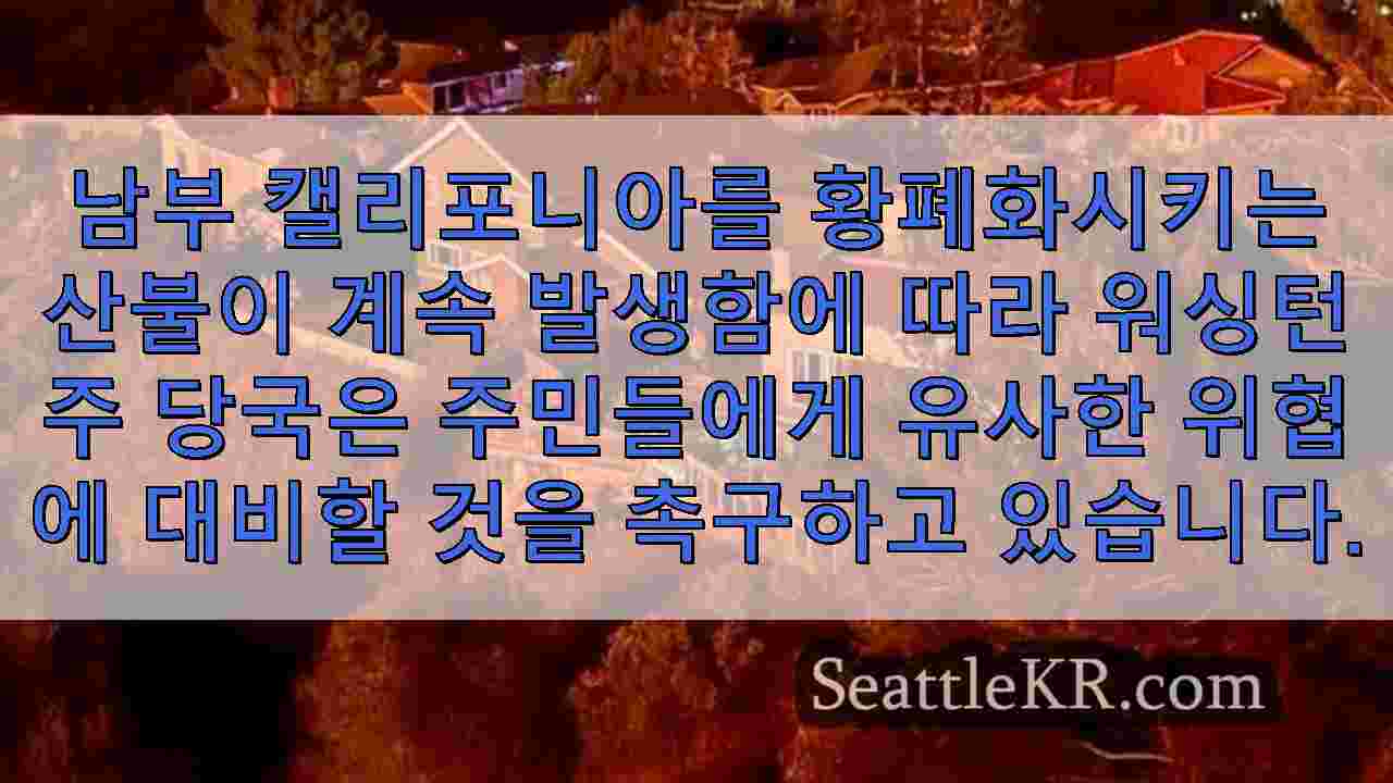 시애틀 뉴스 SeattleKR