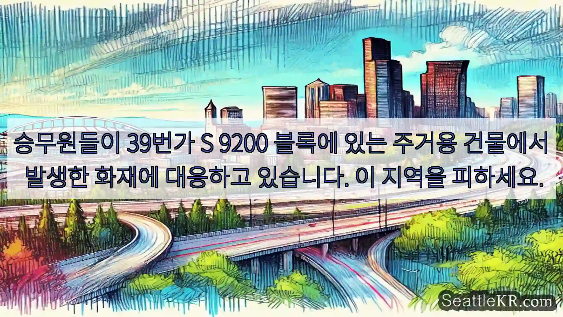 시애틀 교통뉴스 승무원들이 39번가 S 9200 블록에 있는 주거용 건물에서