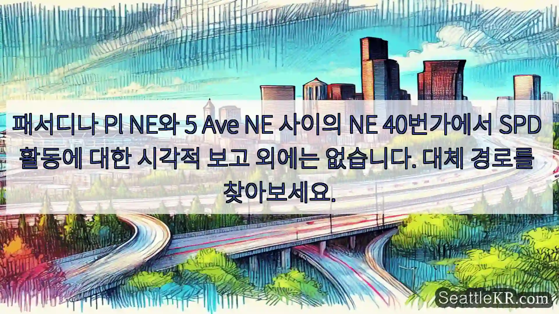 시애틀 교통뉴스 패서디나 Pl NE와 5 Ave NE 사이의 NE 40번가에서